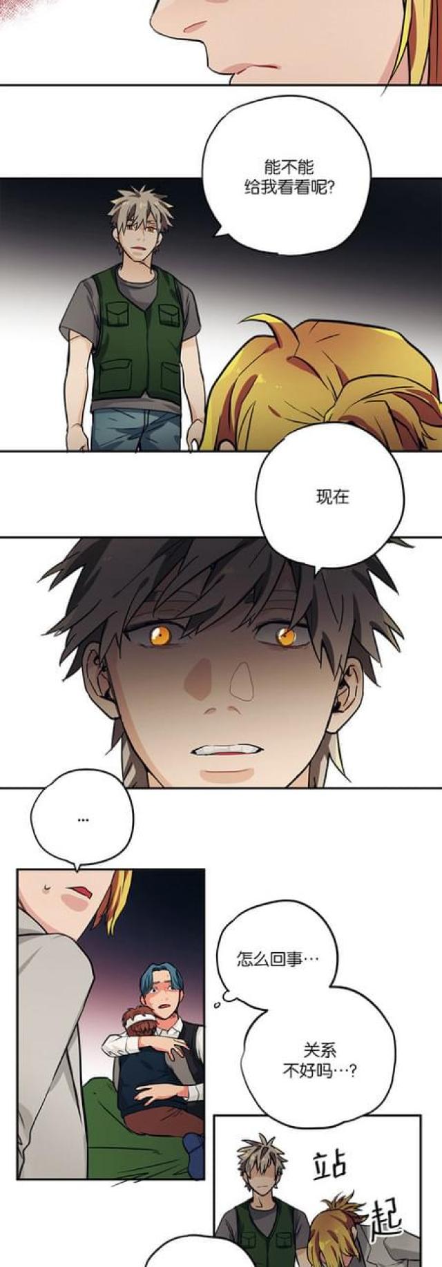 《山谷大逃亡》第80话 第13页