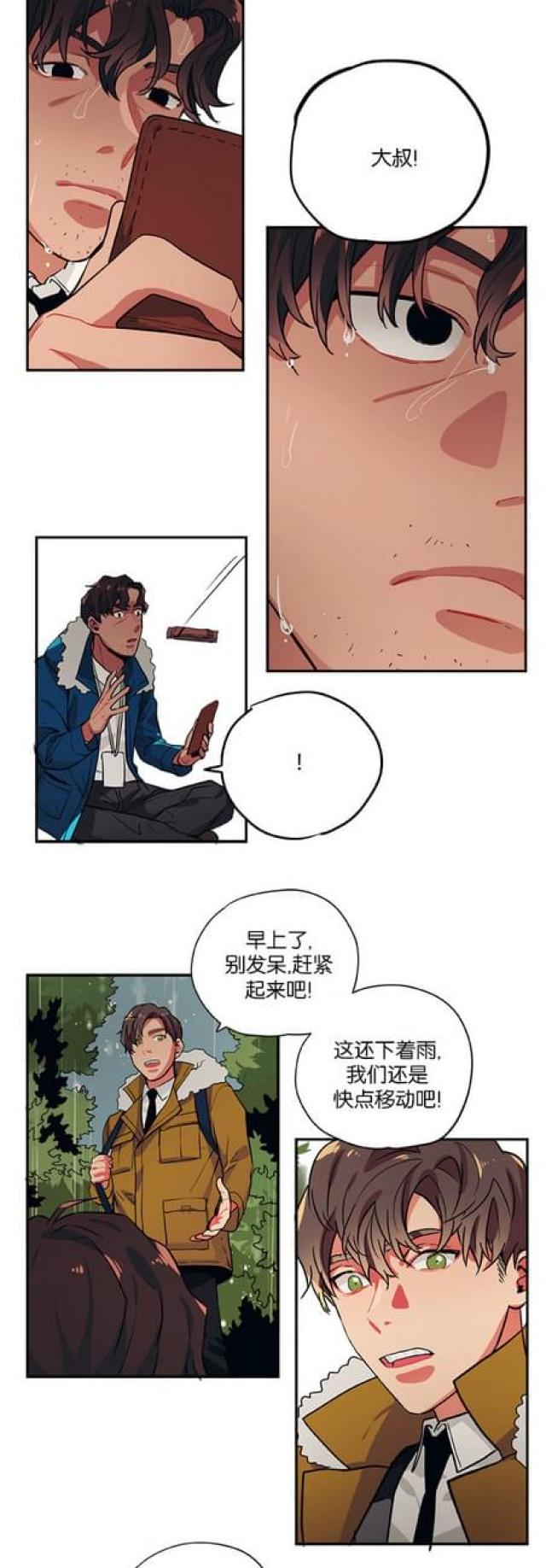 《山谷大逃亡》第80话 第15页