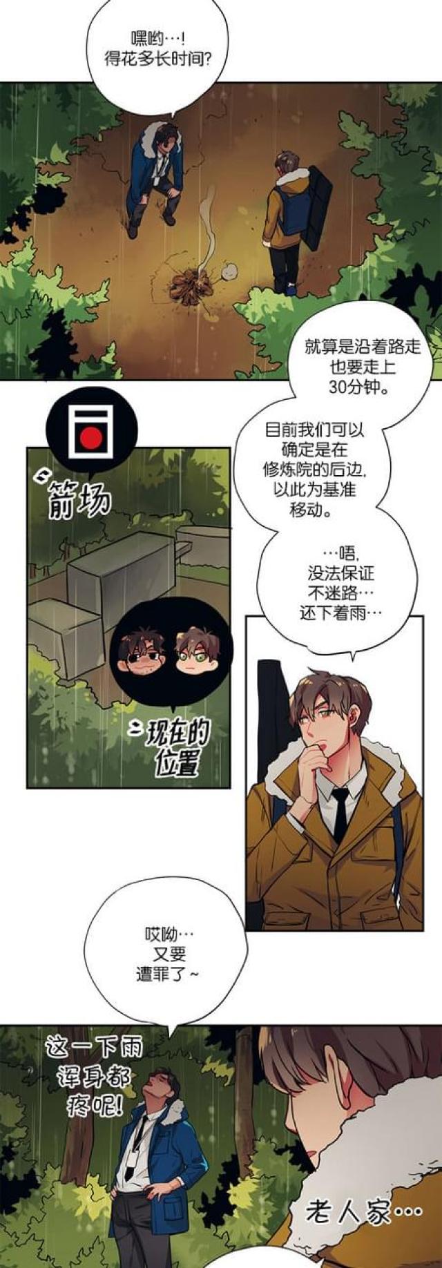 《山谷大逃亡》第80话 第16页