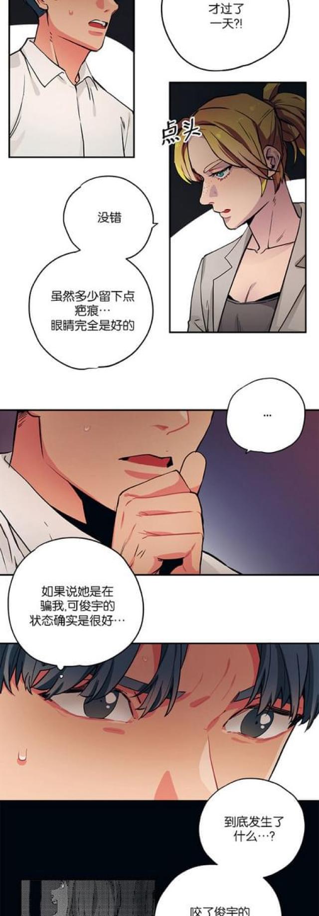《山谷大逃亡》第80话 第3页
