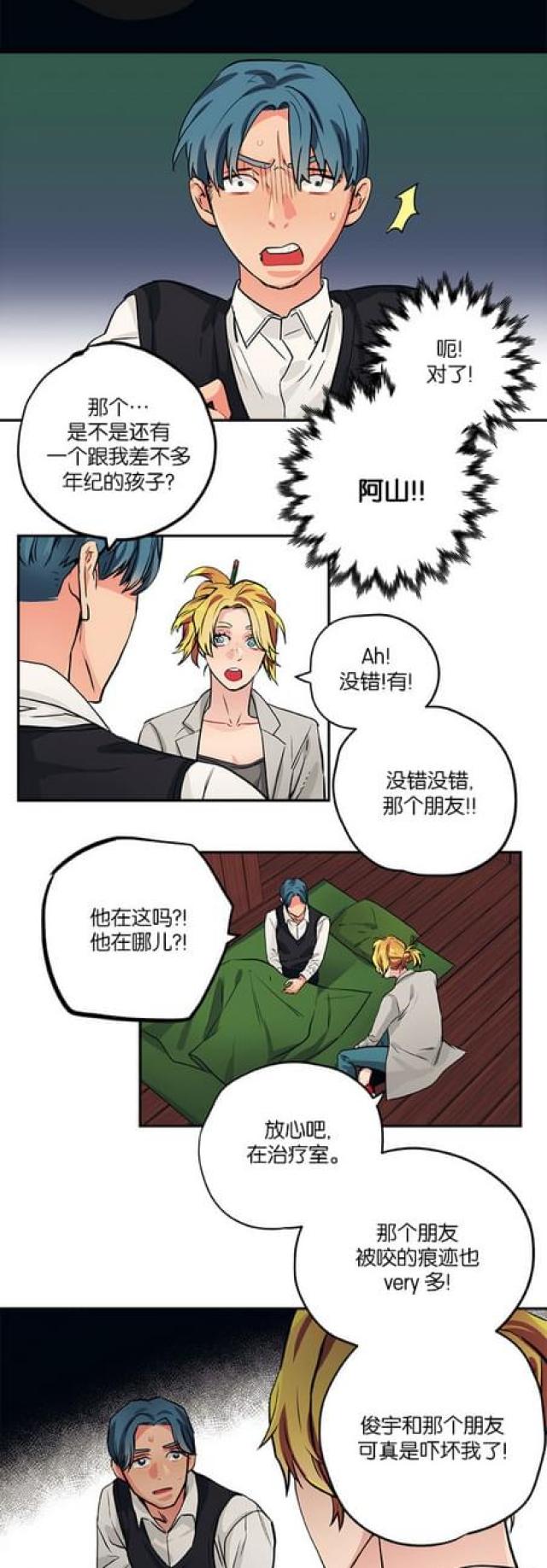 《山谷大逃亡》第80话 第5页