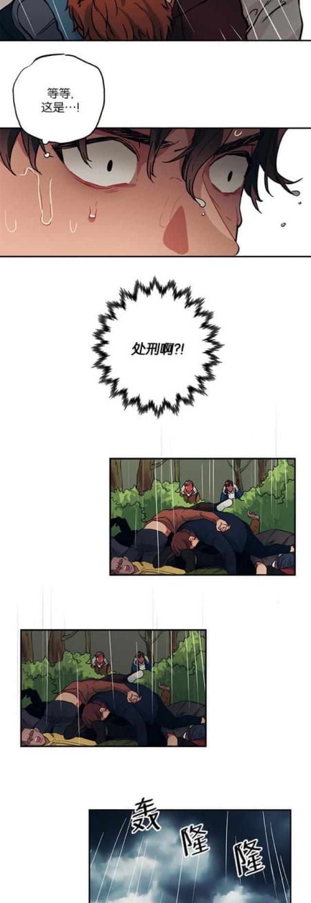 《山谷大逃亡》第81话 第10页