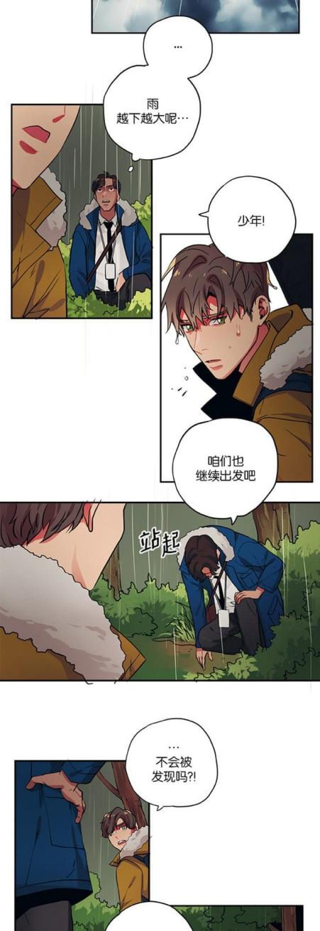 《山谷大逃亡》第81话 第11页