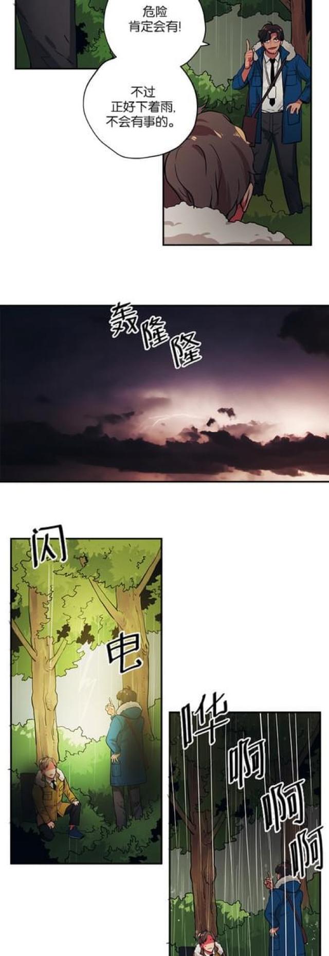 《山谷大逃亡》第81话 第12页