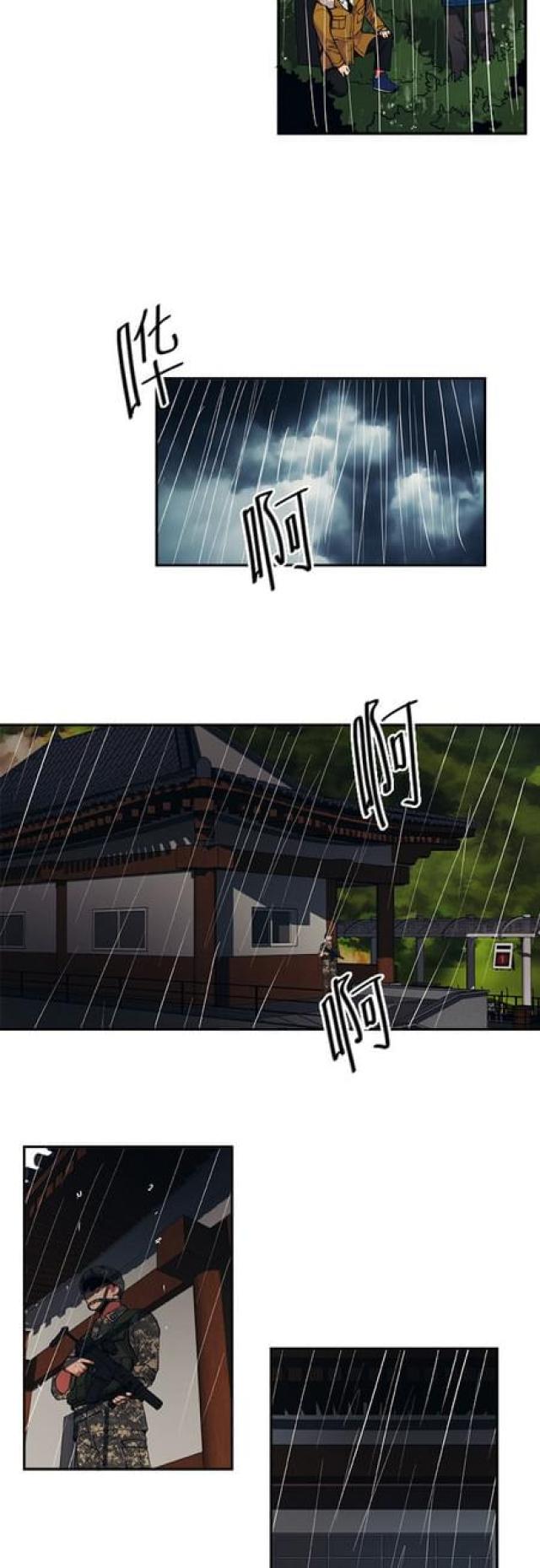 《山谷大逃亡》第81话 第13页