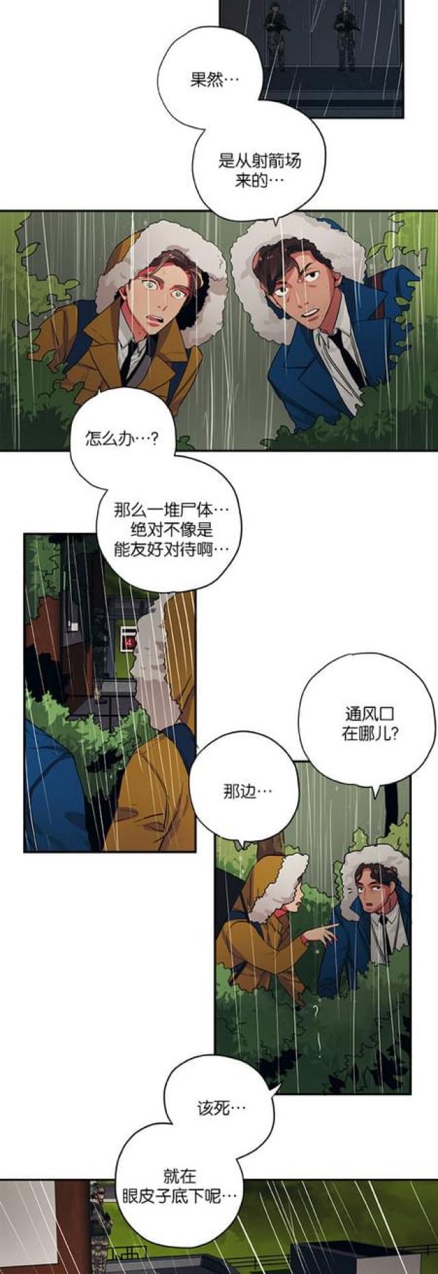 《山谷大逃亡》第81话 第14页