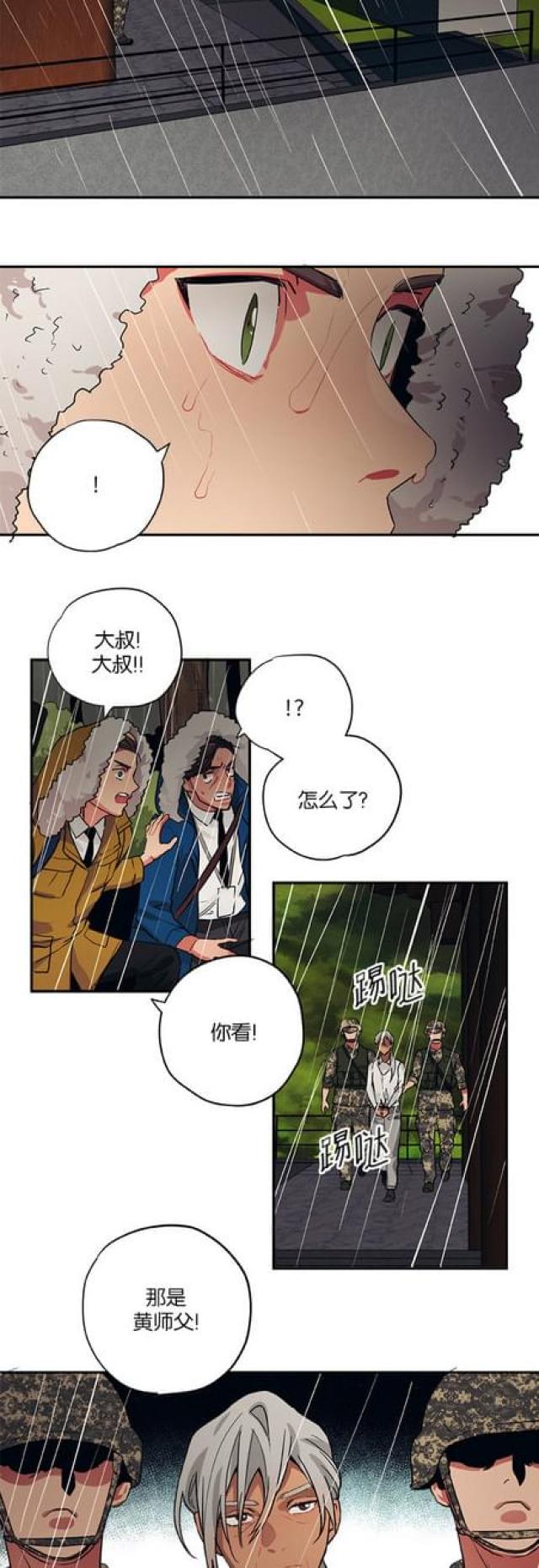 《山谷大逃亡》第81话 第15页