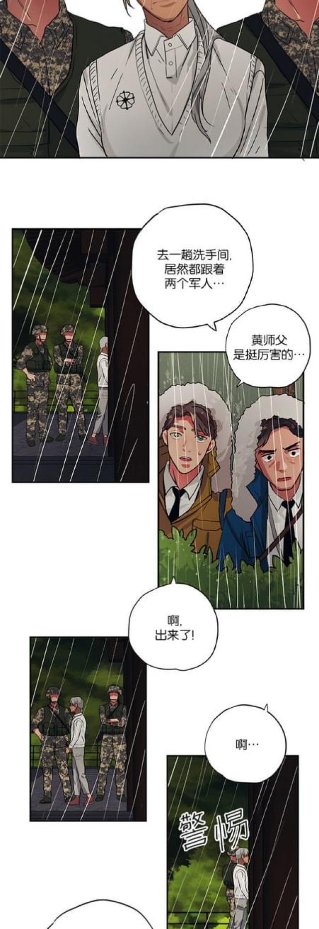 《山谷大逃亡》第81话 第16页
