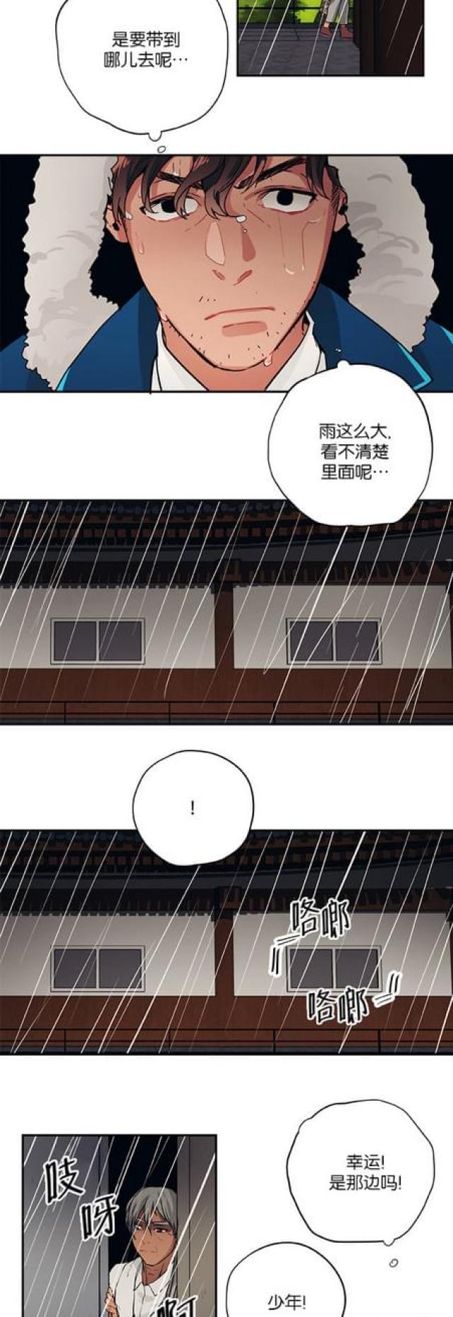 《山谷大逃亡》第81话 第17页
