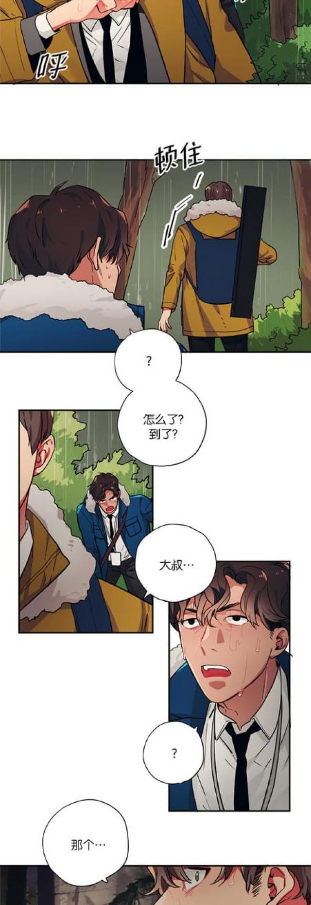 《山谷大逃亡》第81话 第2页