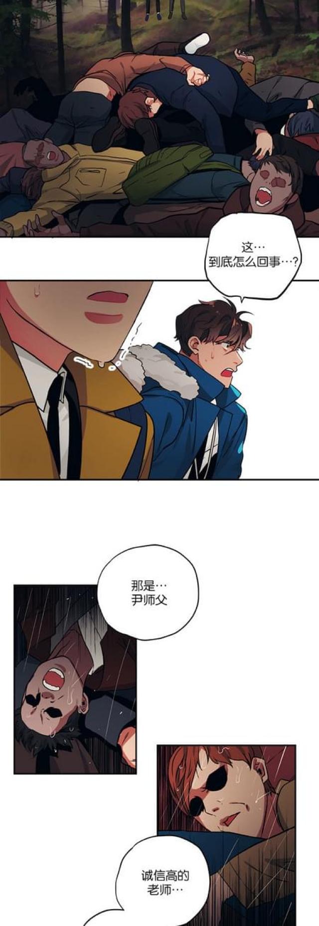 《山谷大逃亡》第81话 第4页