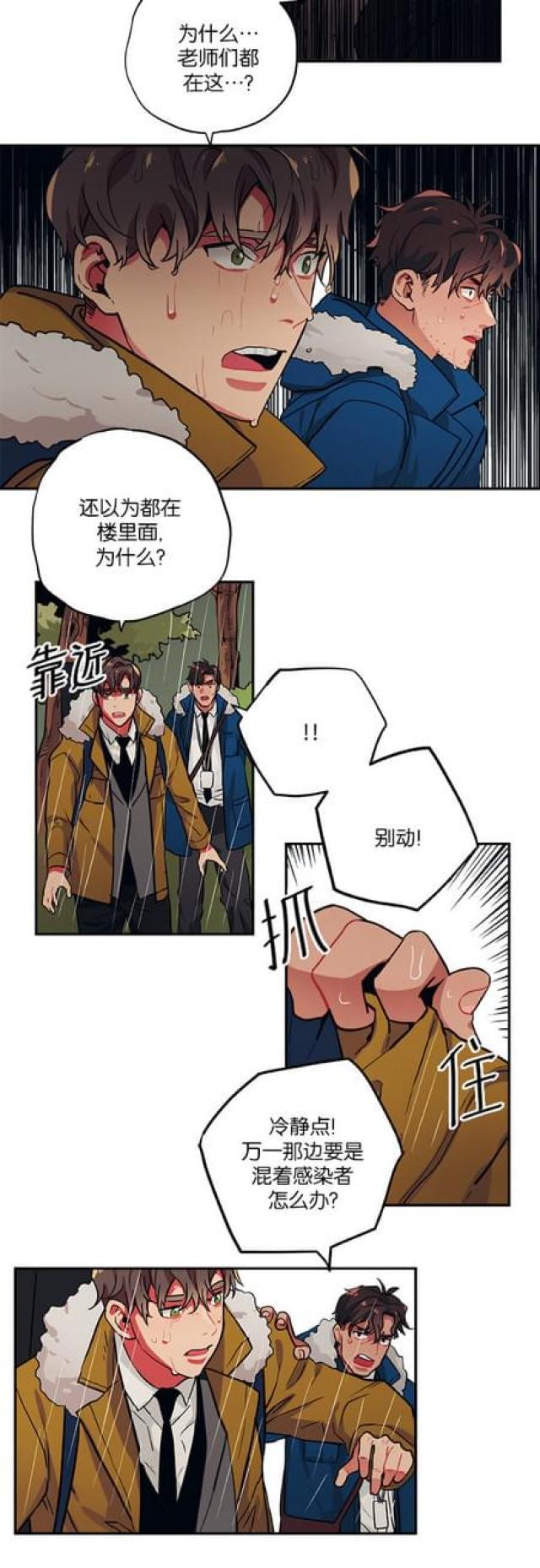 《山谷大逃亡》第81话 第5页