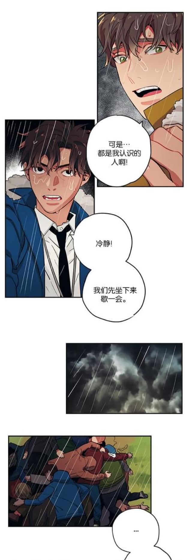 《山谷大逃亡》第81话 第6页