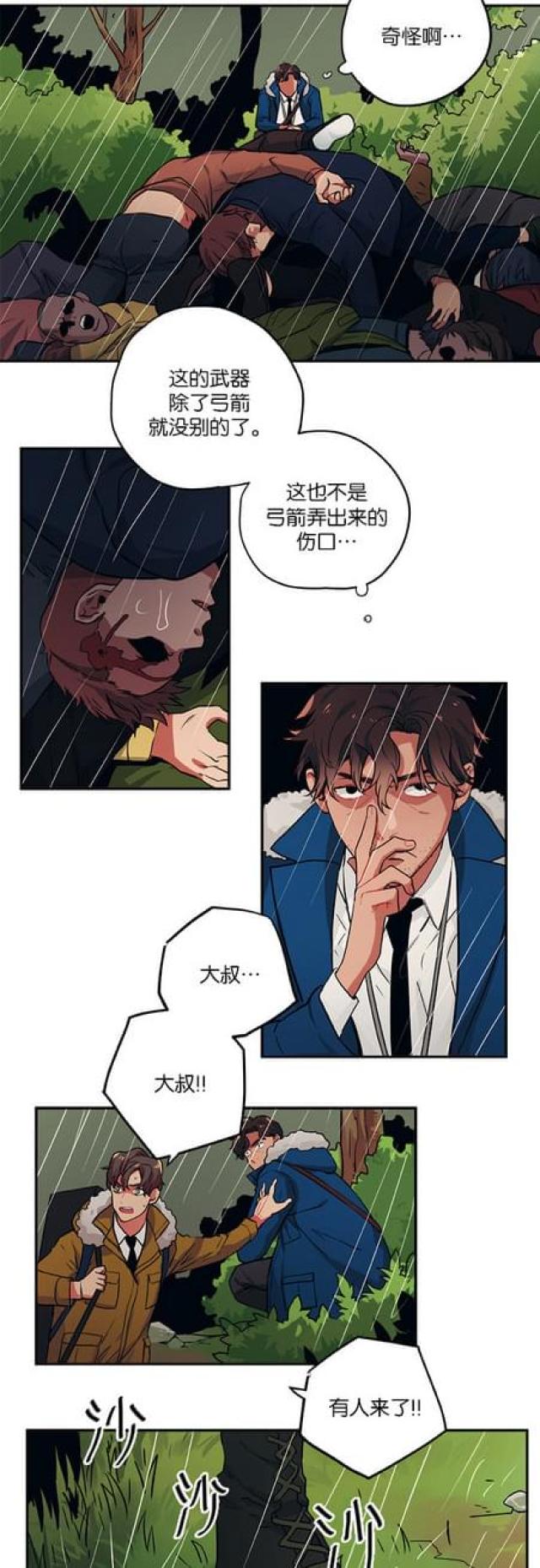 《山谷大逃亡》第81话 第7页