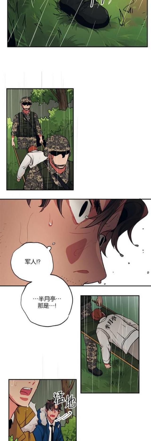 《山谷大逃亡》第81话 第8页