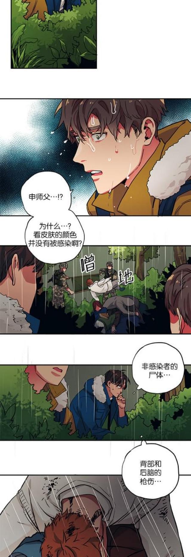 《山谷大逃亡》第81话 第9页