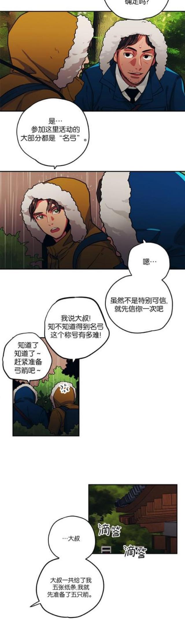 《山谷大逃亡》第82话 第10页