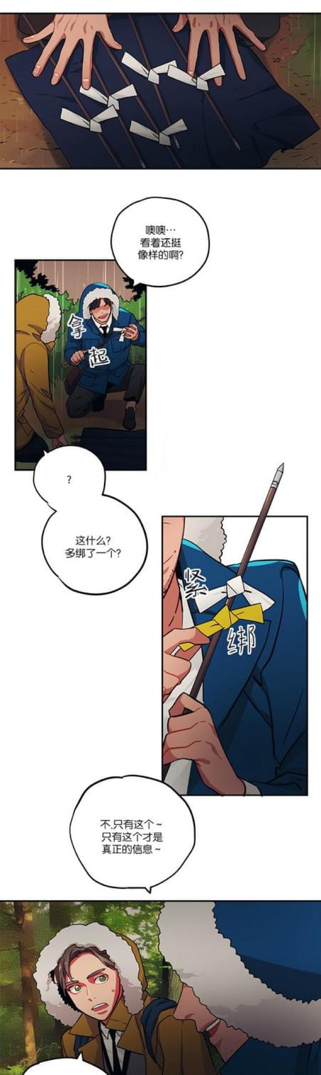 《山谷大逃亡》第82话 第11页