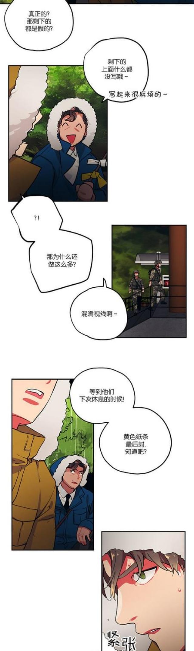 《山谷大逃亡》第82话 第12页