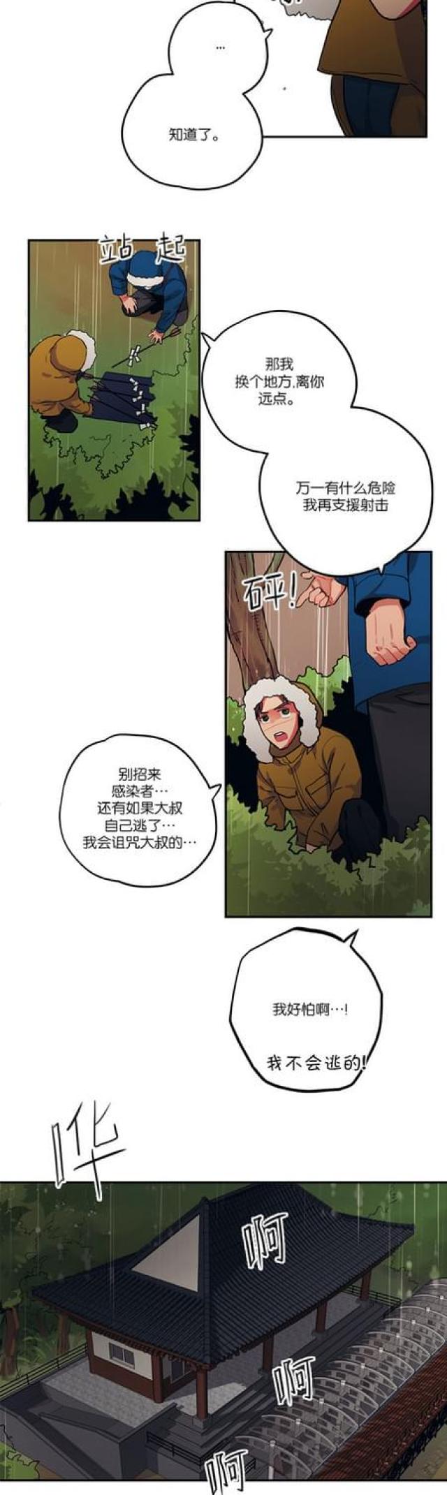 《山谷大逃亡》第82话 第13页