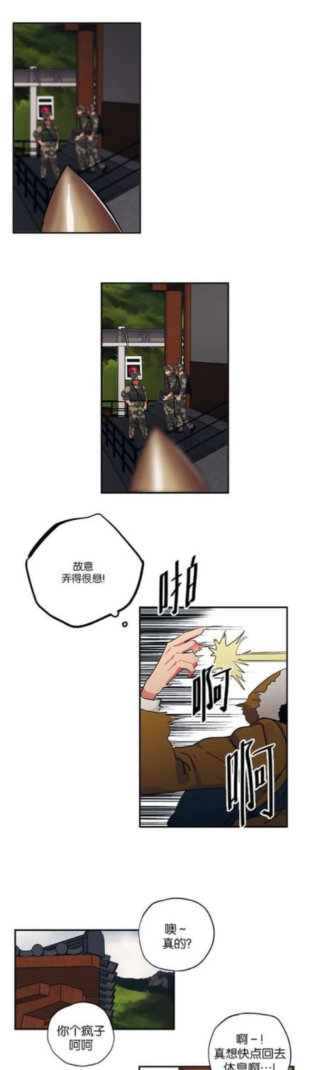 《山谷大逃亡》第82话 第16页