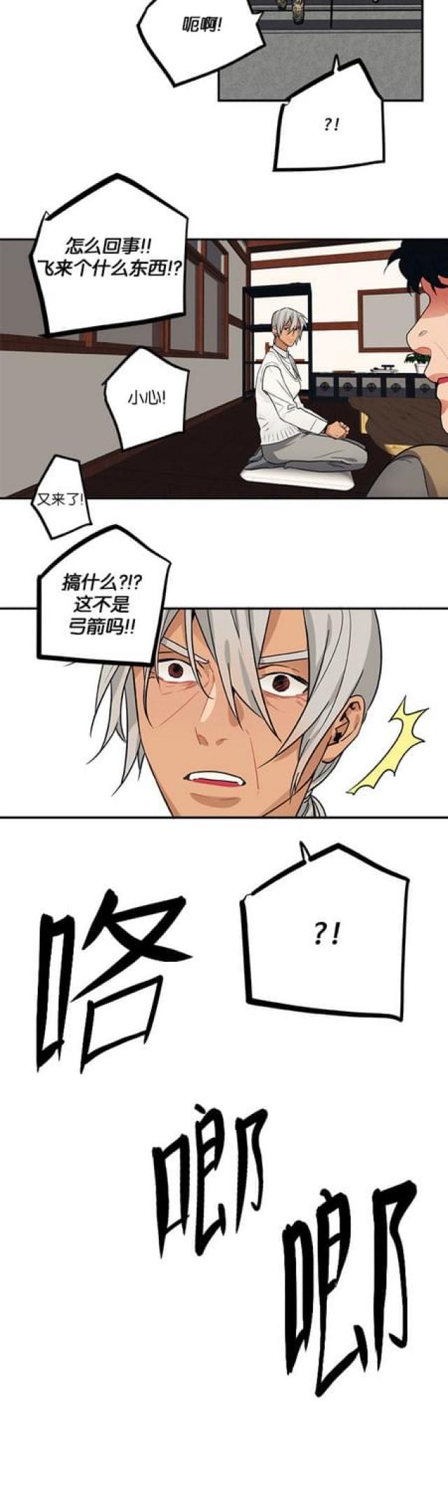 《山谷大逃亡》第82话 第18页