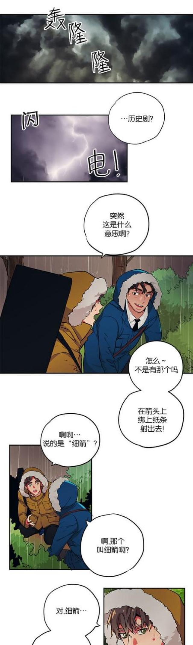 《山谷大逃亡》第82话 第1页