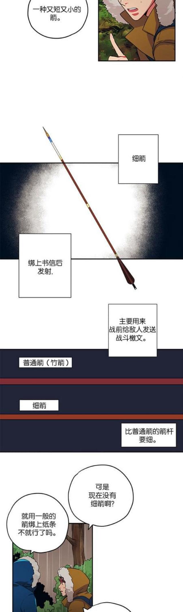《山谷大逃亡》第82话 第2页