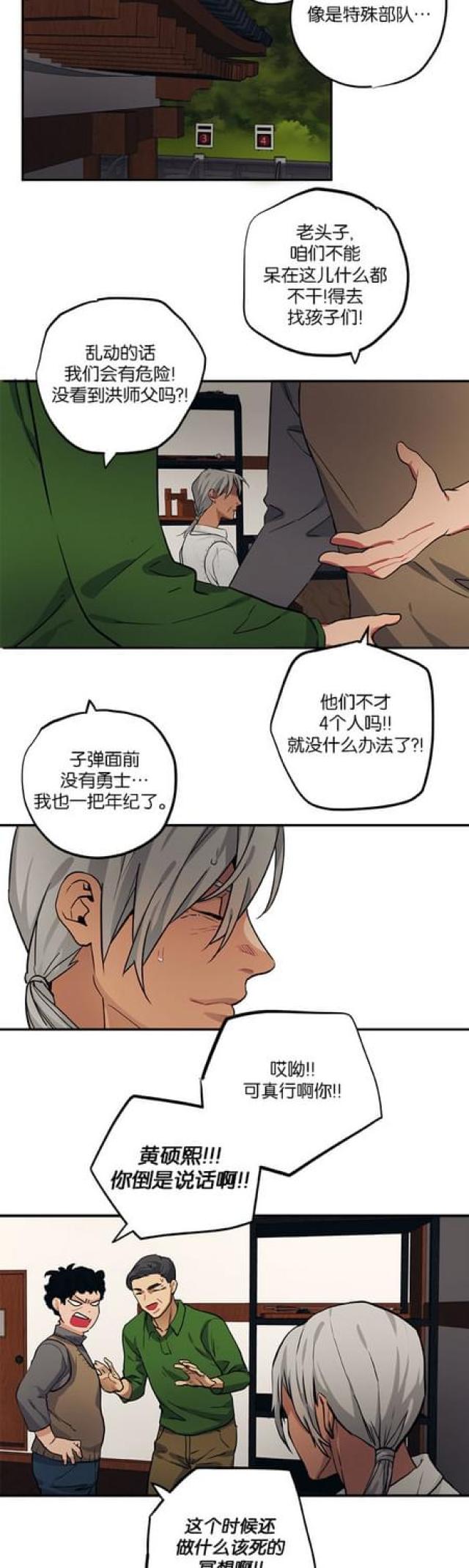 《山谷大逃亡》第82话 第4页