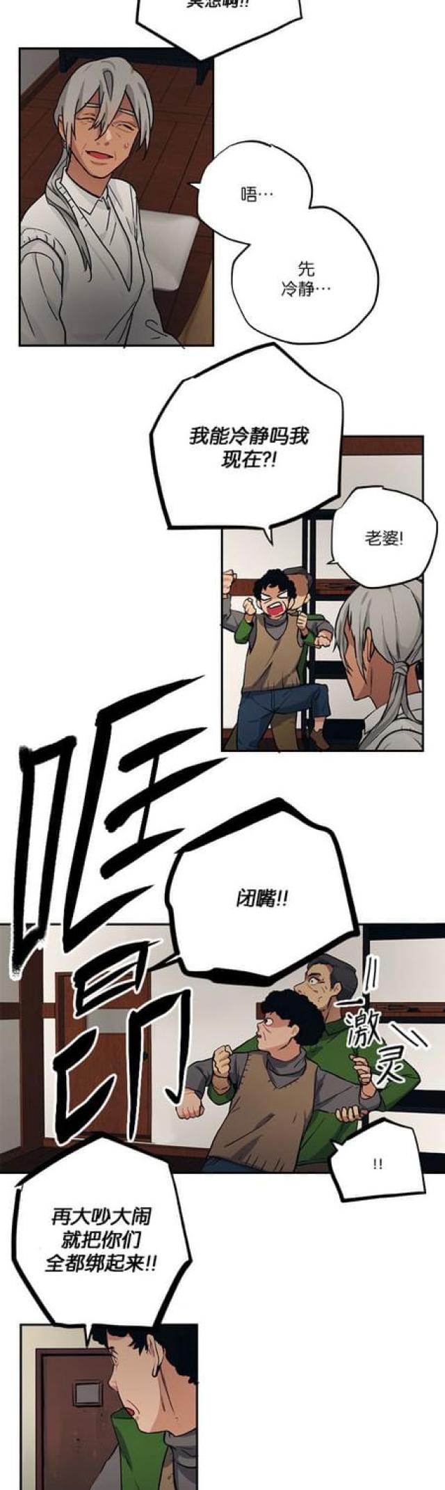 《山谷大逃亡》第82话 第5页