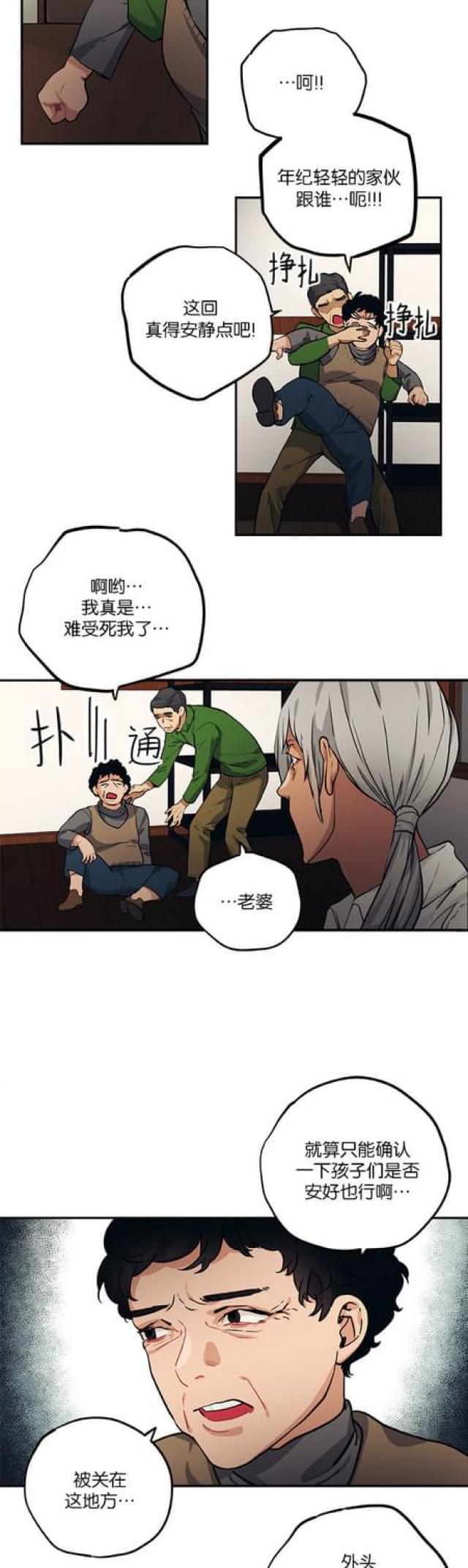 《山谷大逃亡》第82话 第6页