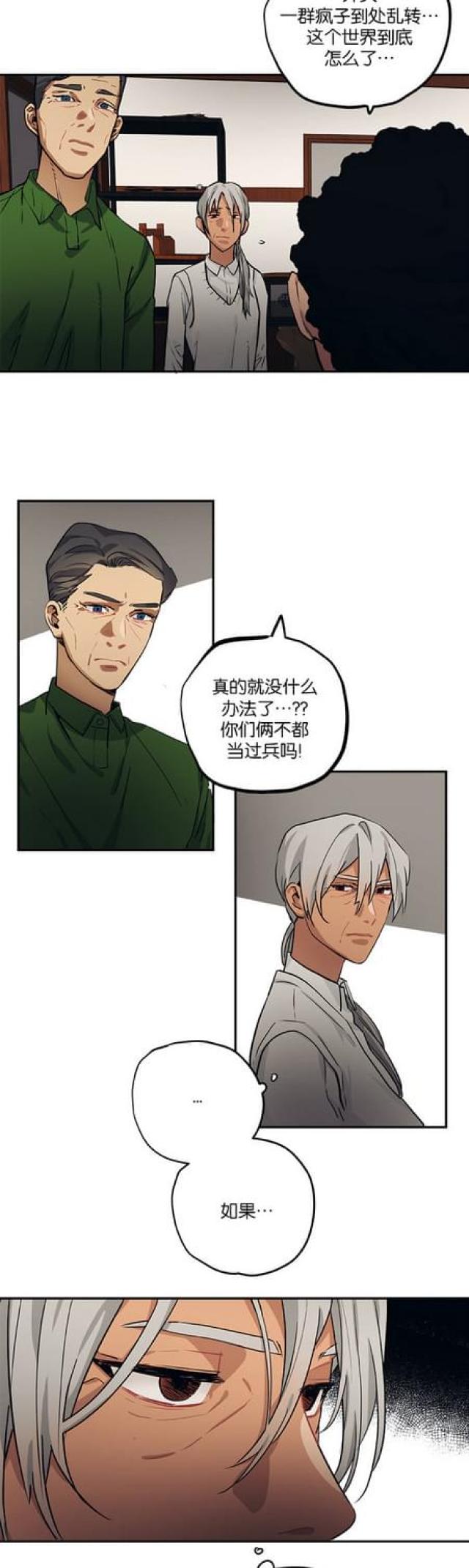 《山谷大逃亡》第82话 第7页