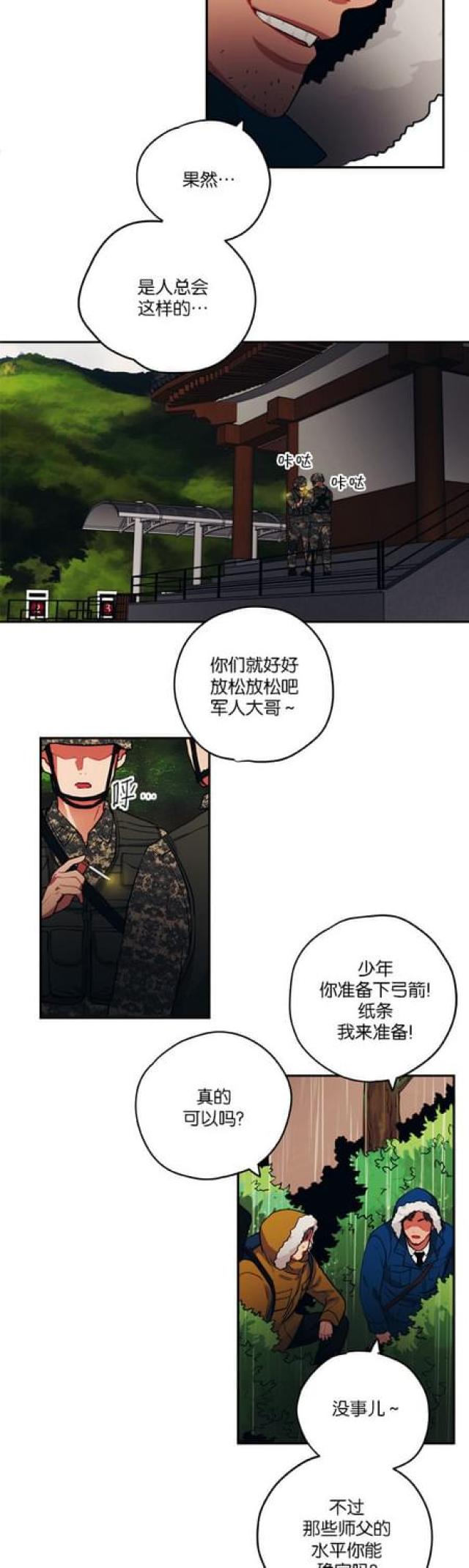 《山谷大逃亡》第82话 第9页