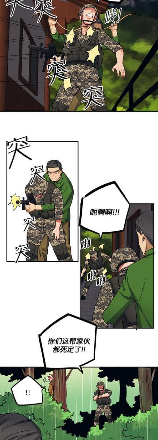 《山谷大逃亡》第84话 第10页