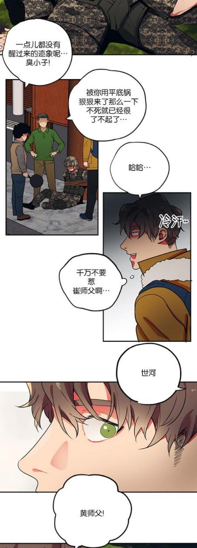 《山谷大逃亡》第84话 第13页
