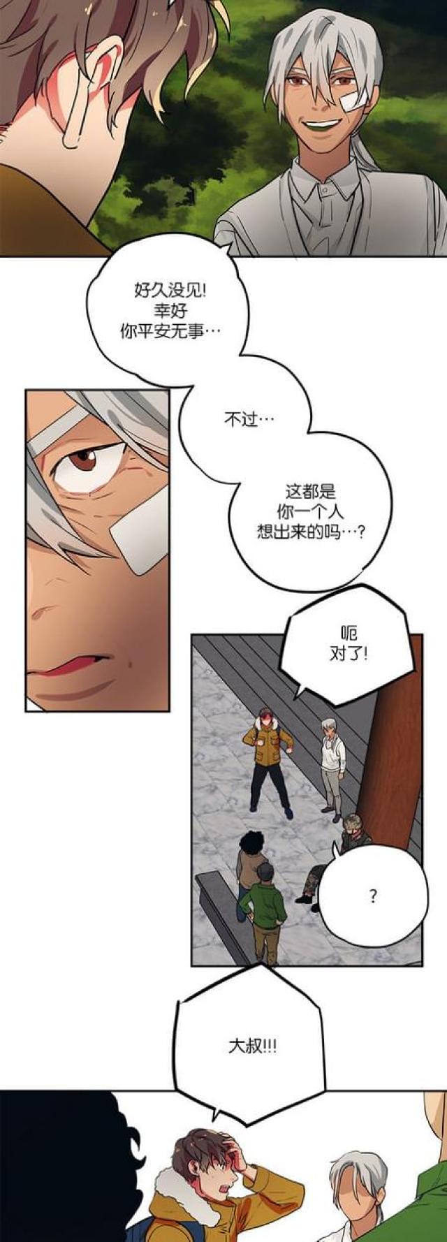 《山谷大逃亡》第84话 第14页