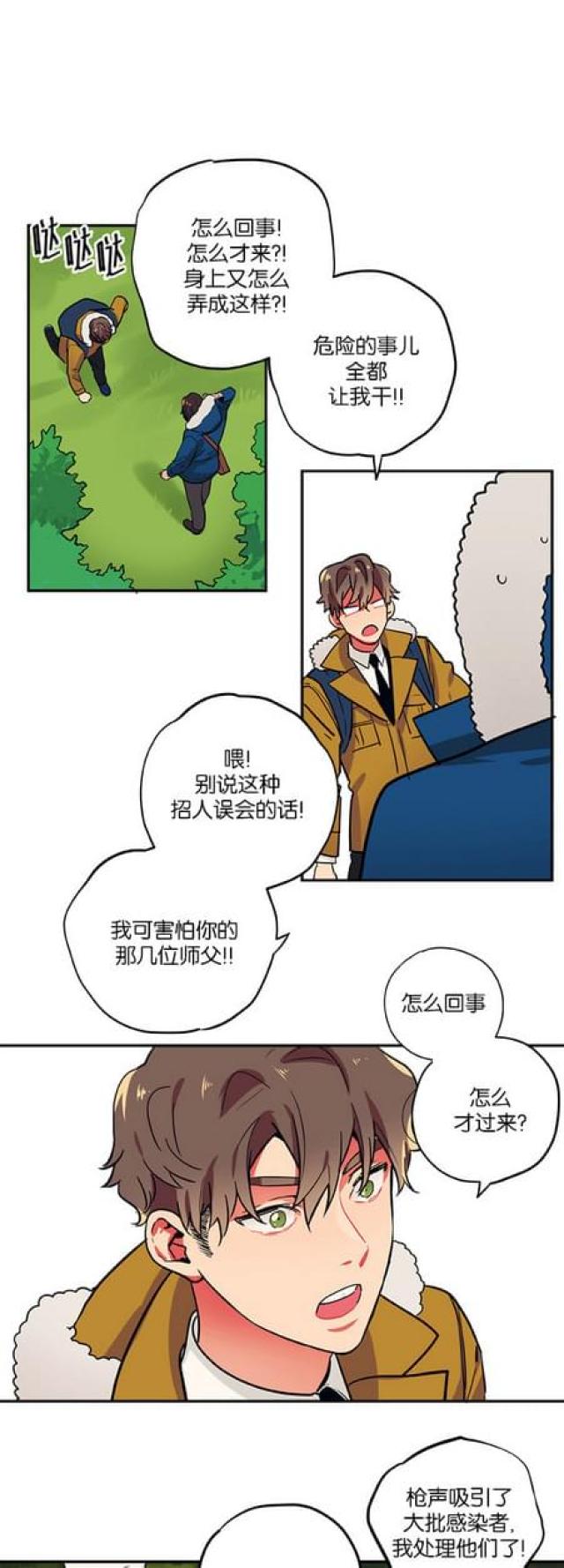 《山谷大逃亡》第84话 第16页