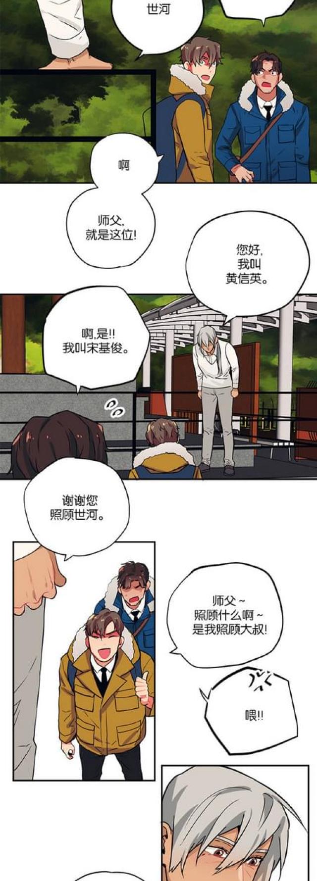《山谷大逃亡》第84话 第17页