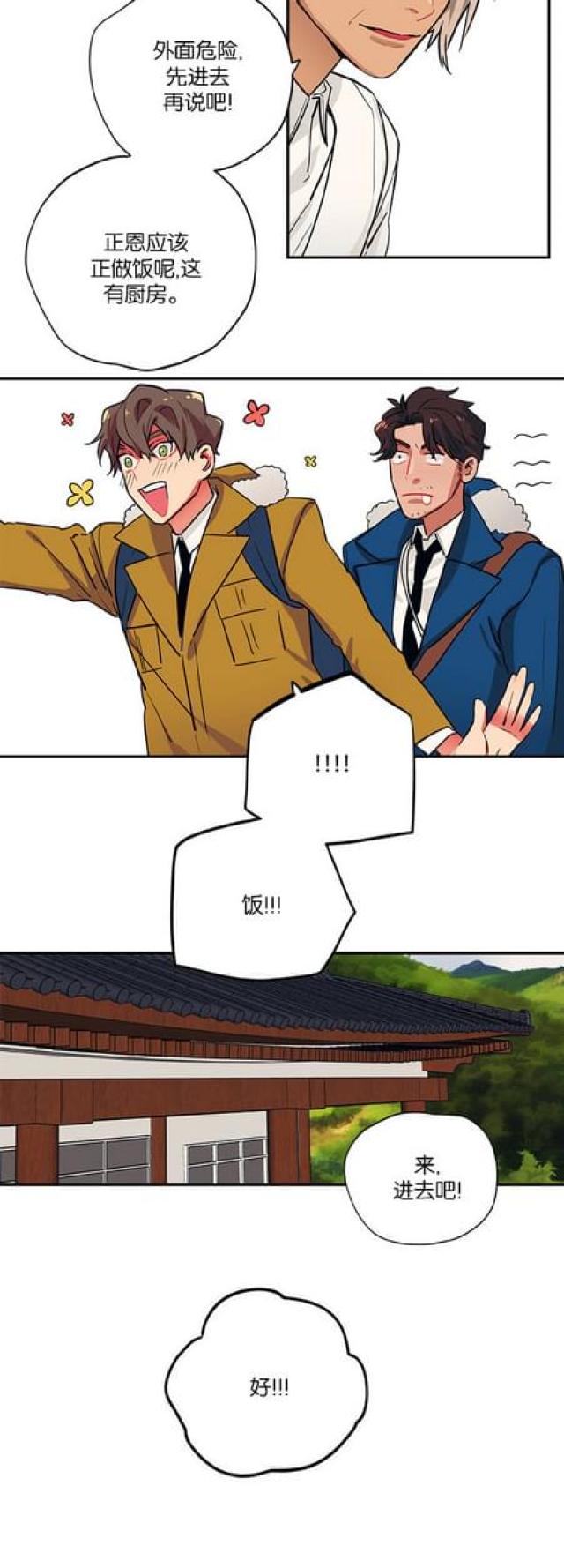 《山谷大逃亡》第84话 第18页