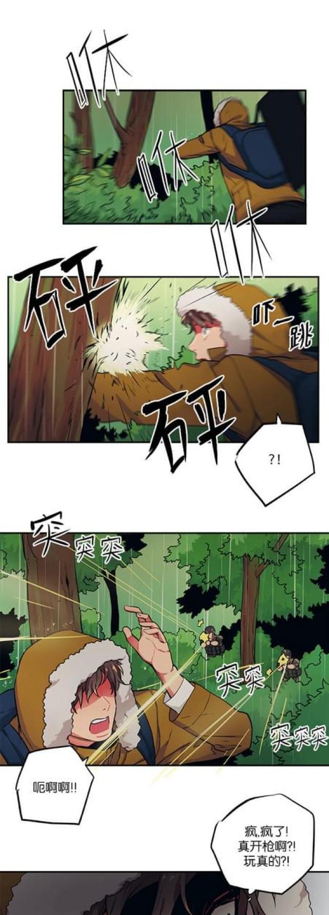 《山谷大逃亡》第84话 第1页