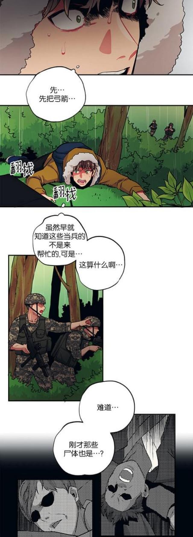 《山谷大逃亡》第84话 第2页