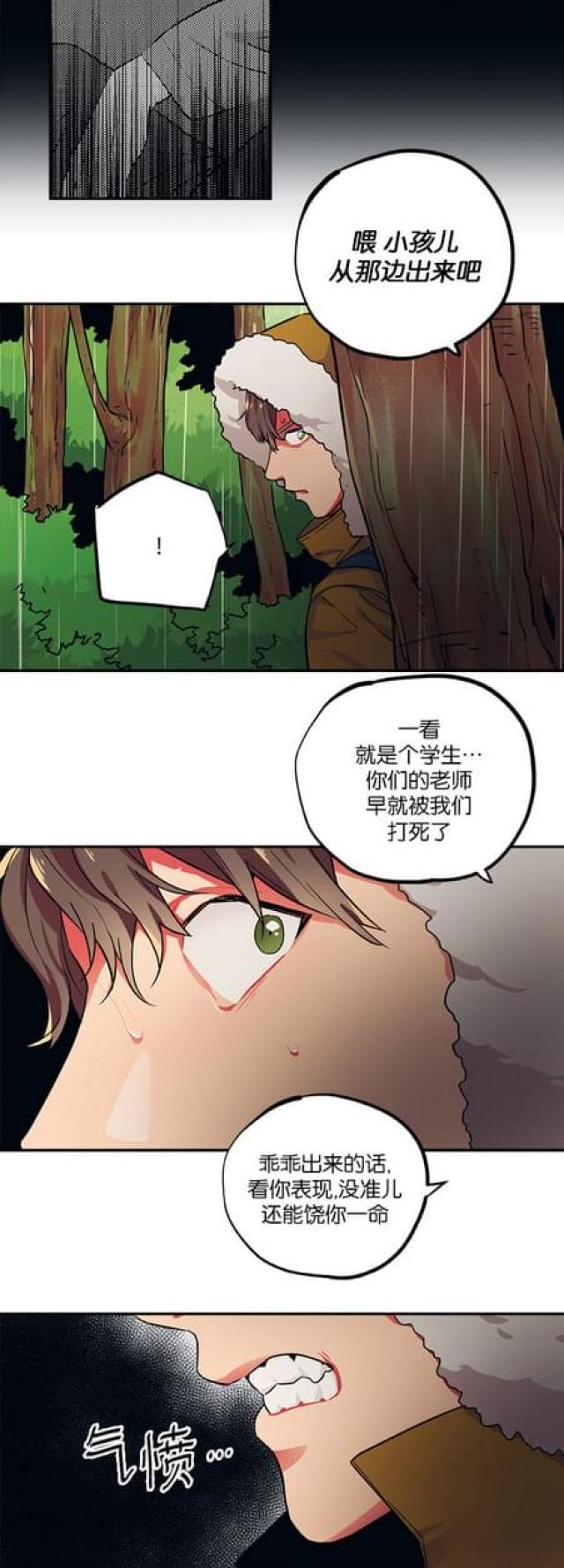 《山谷大逃亡》第84话 第3页