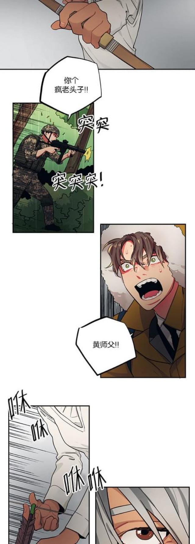 《山谷大逃亡》第84话 第6页