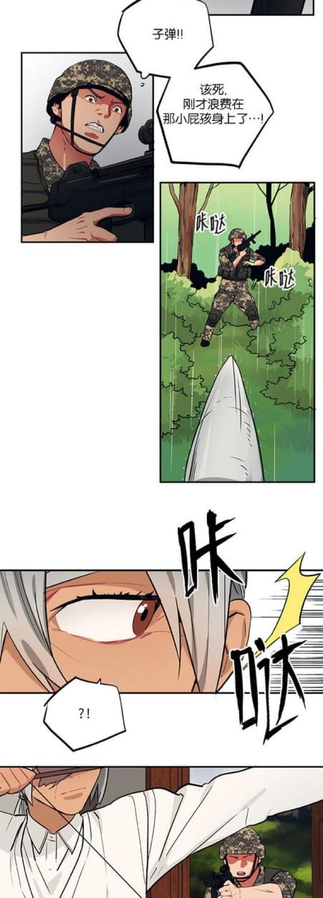 《山谷大逃亡》第84话 第8页