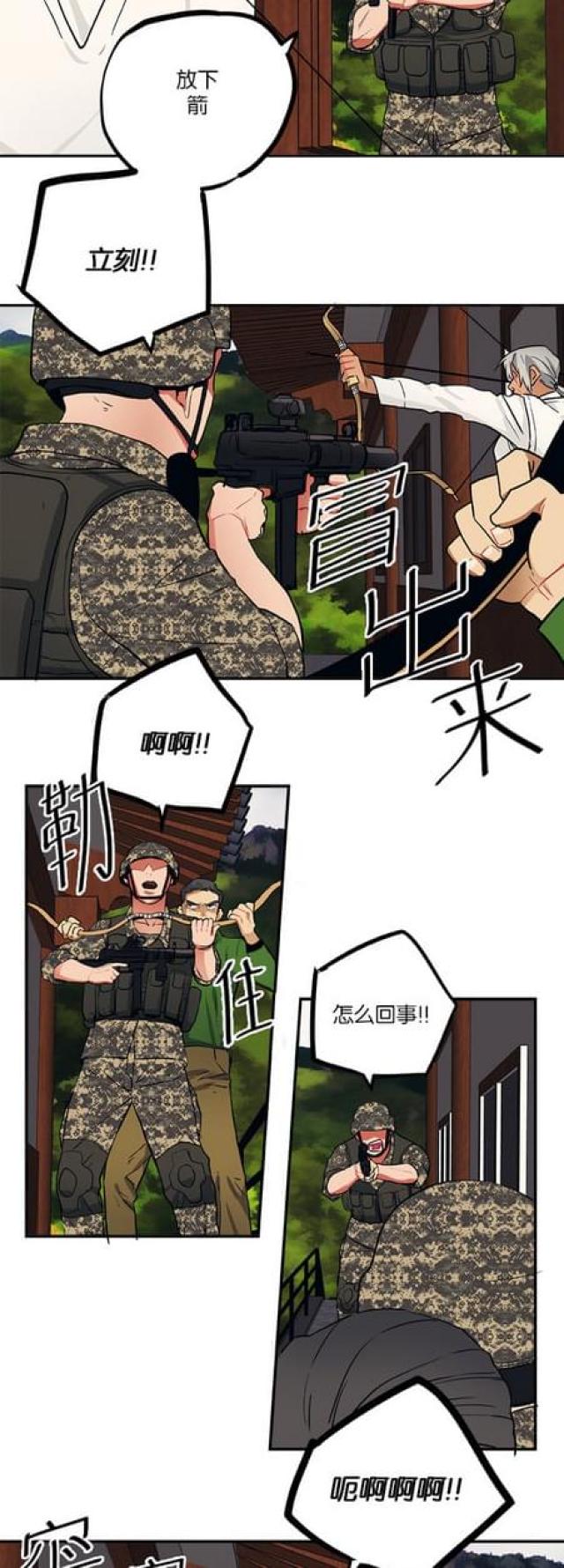 《山谷大逃亡》第84话 第9页