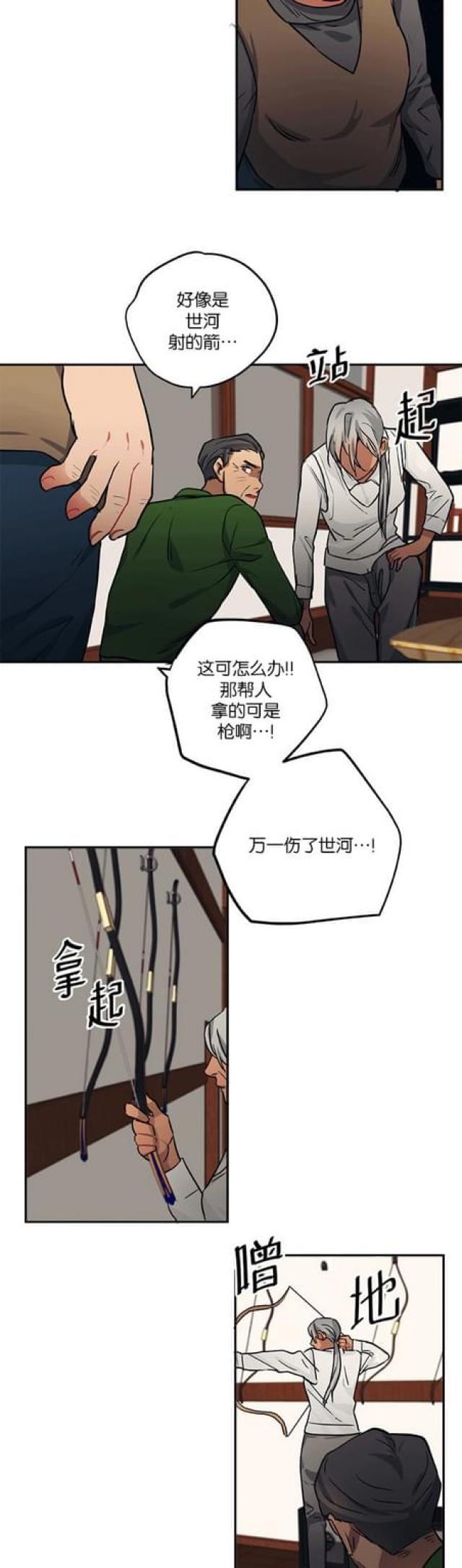 《山谷大逃亡》第83话 第10页