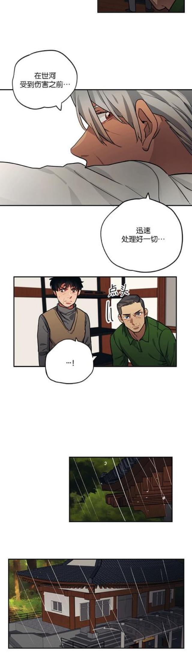 《山谷大逃亡》第83话 第11页