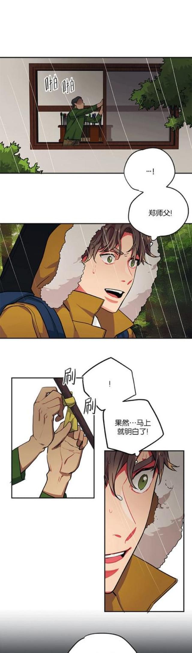 《山谷大逃亡》第83话 第12页