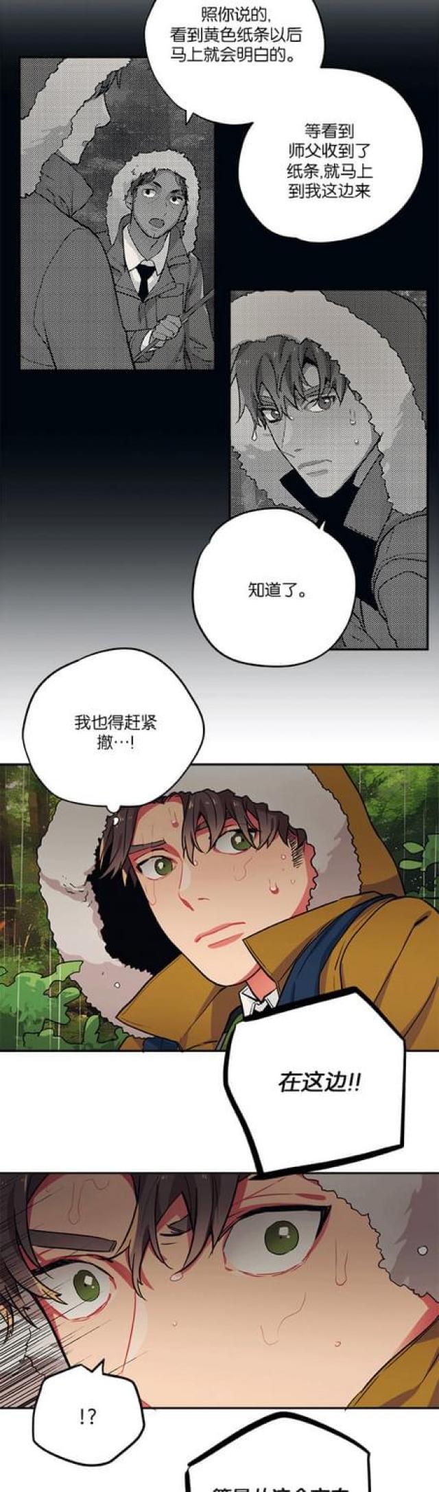 《山谷大逃亡》第83话 第13页
