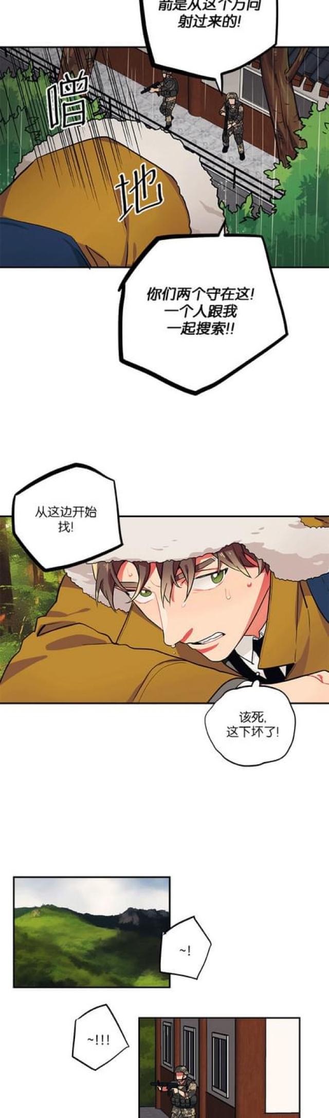《山谷大逃亡》第83话 第14页